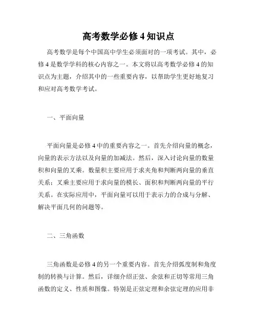 高考数学必修4知识点