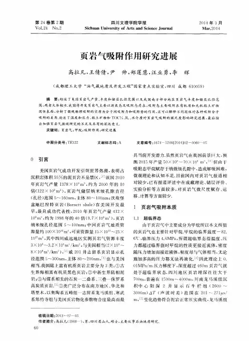 页岩气吸附作用研究进展
