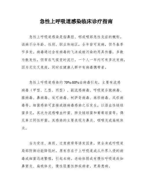 急性上呼吸道感染临床诊疗指南