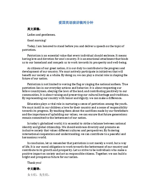 爱国英语演讲稿两分钟带翻译