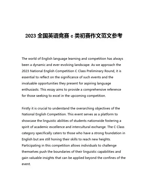 2023全国英语竞赛c类初赛作文范文参考