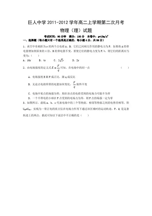 浙江省苍南县巨人中学2011-2012学年高二上学期第二次月考物理(理)试题 Word版含答案