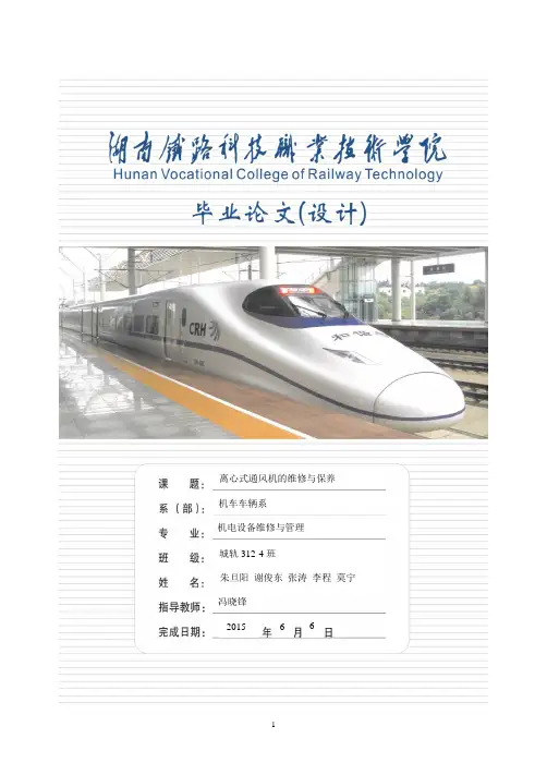 离心通风机的维修与保养