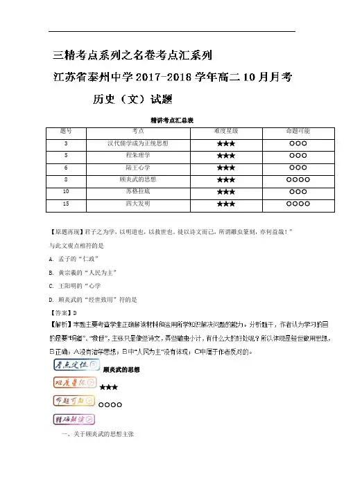 三精考点之高中历史必修3考点汇系列：考点2-4 顾炎武的思想 含解析 精品