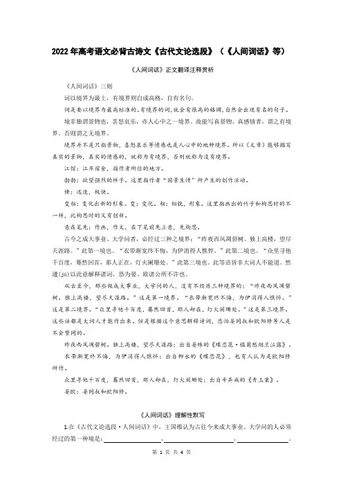 2022年高考语文必背古诗文《古代文论选段》(《人间词话》等)(解析版)