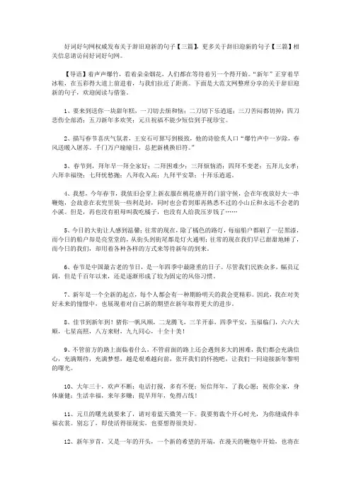 关于辞旧迎新的句子【三篇】_辞旧迎新的句子大全