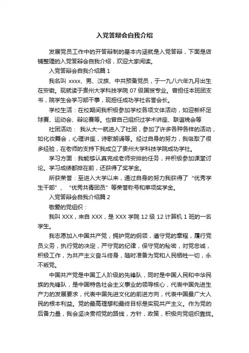 入党答辩会自我介绍