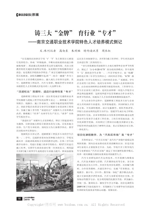 铸三大“金牌” 育行业“专才”——南京交通职业技术学院特色人才培养模式侧记