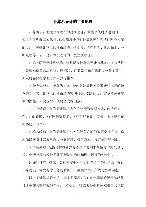 计算机设计的主要原理