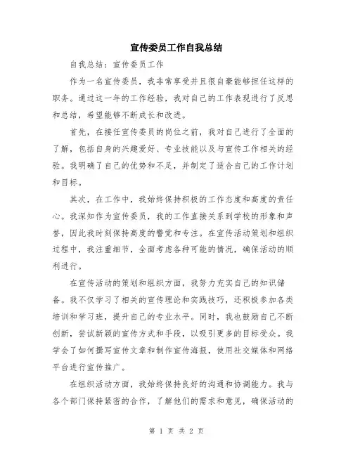 宣传委员工作自我总结