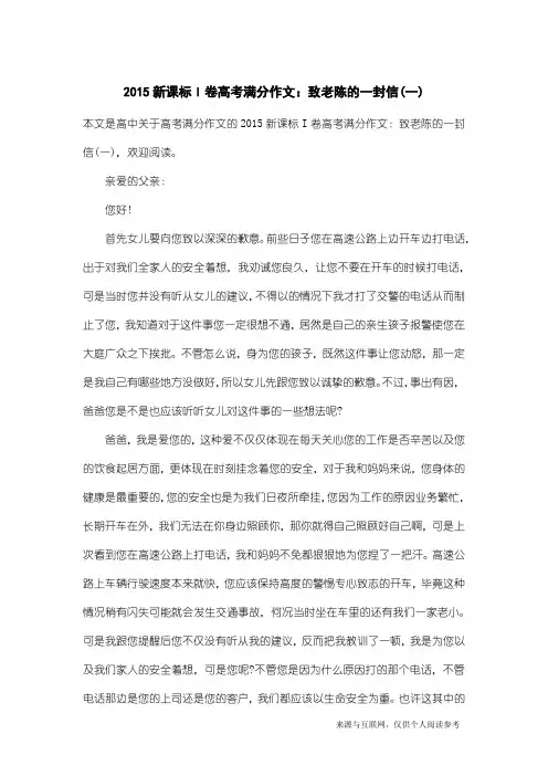 高考满分作文：2015新课标I卷高考满分作文：致老陈的一封信(一)