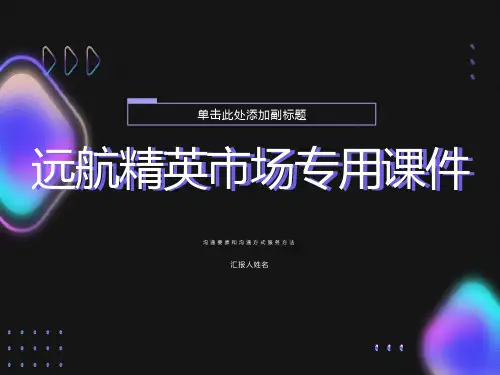 沟通三要素和六种方法