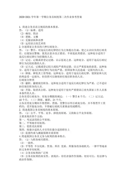 公务员制度第二次作业参考答案