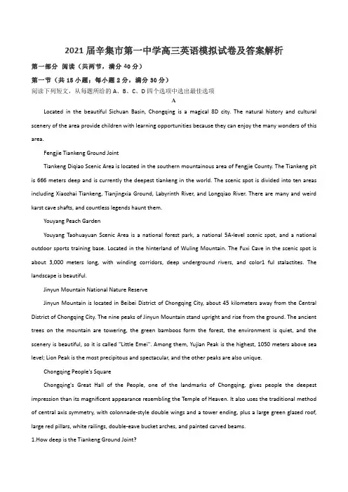 2021届辛集市第一中学高三英语模拟试卷及答案解析
