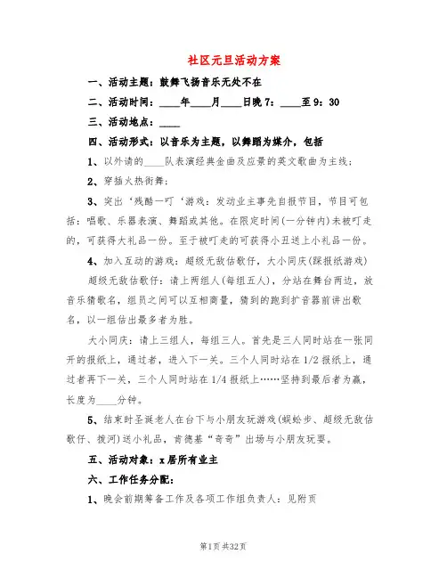 社区元旦活动方案(15篇)