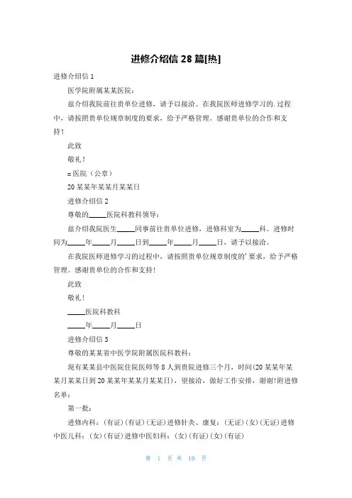 进修介绍信28篇[热]