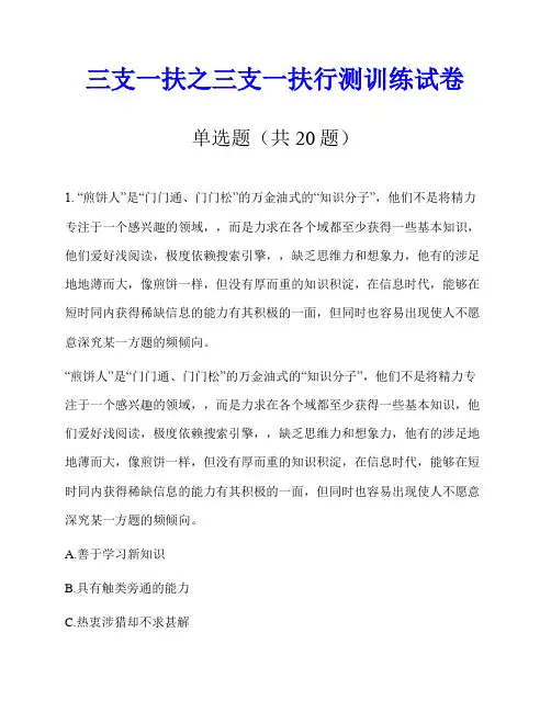 三支一扶之三支一扶行测训练试卷