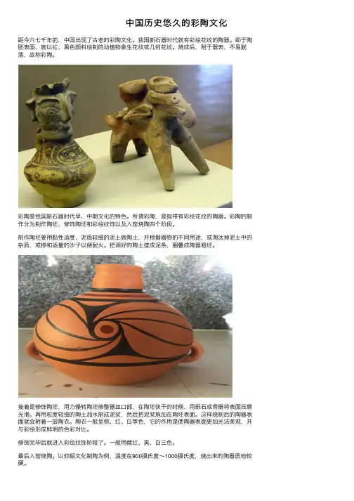 中国历史悠久的彩陶文化
