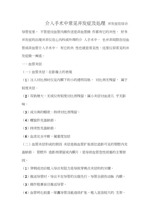 介入手术中常见并发症及处理