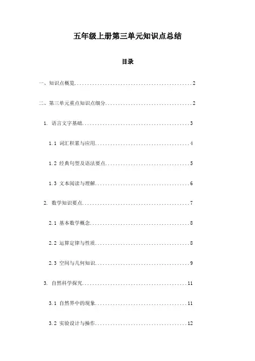 五年级上册第三单元知识点总结