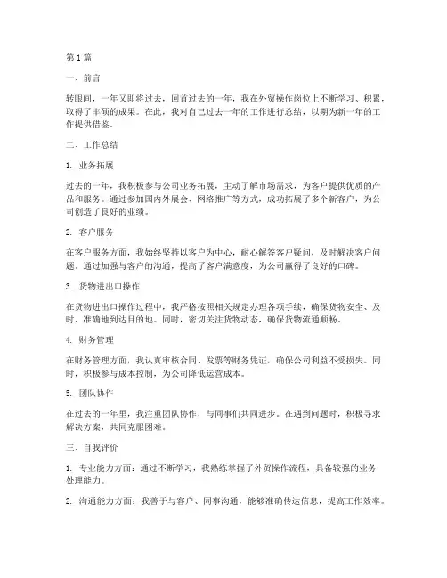 外贸操作员年度总结(3篇)