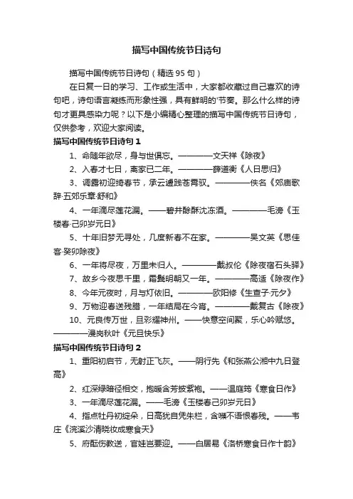 描写中国传统节日诗句（精选95句）