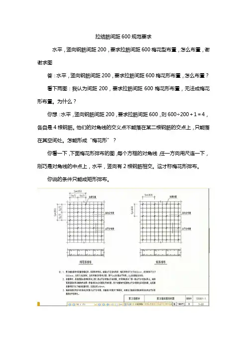 拉结筋间距600规范要求