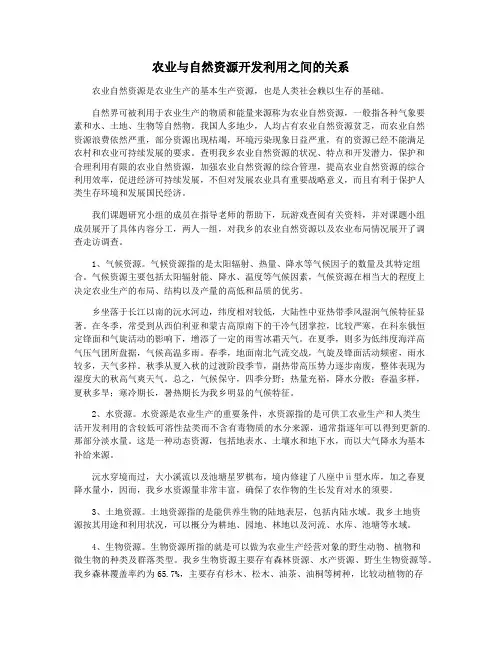 农业与自然资源开发利用之间的关系