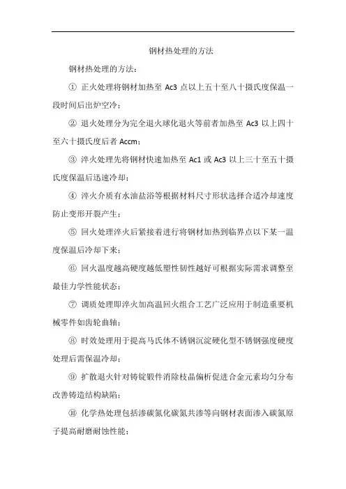 钢材热处理的方法