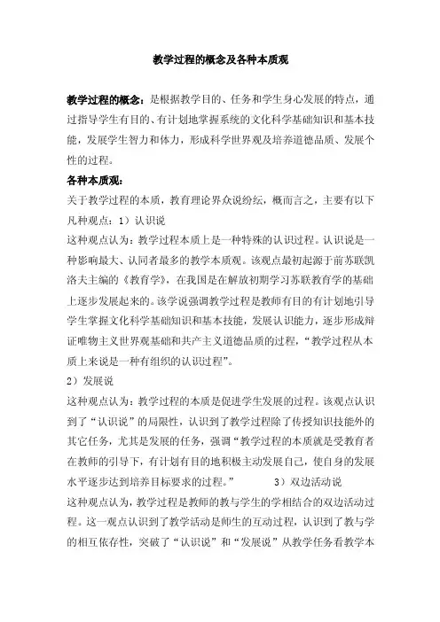 教学过程的概念及各种本质观