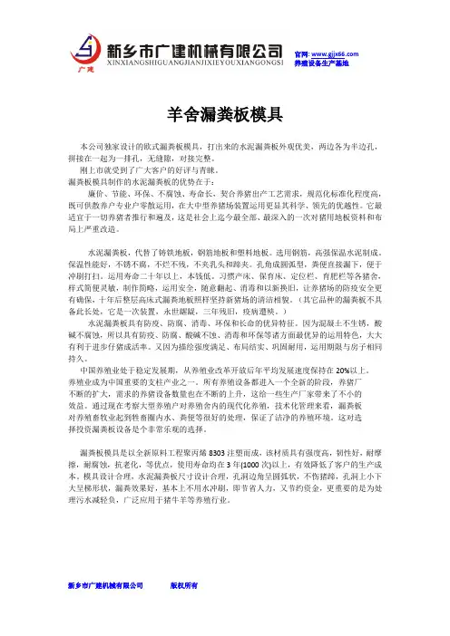 养羊舍搭建方案