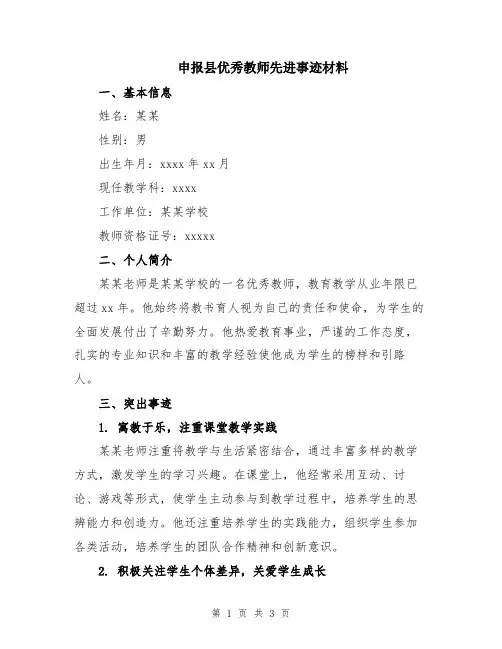 申报县优秀教师先进事迹材料