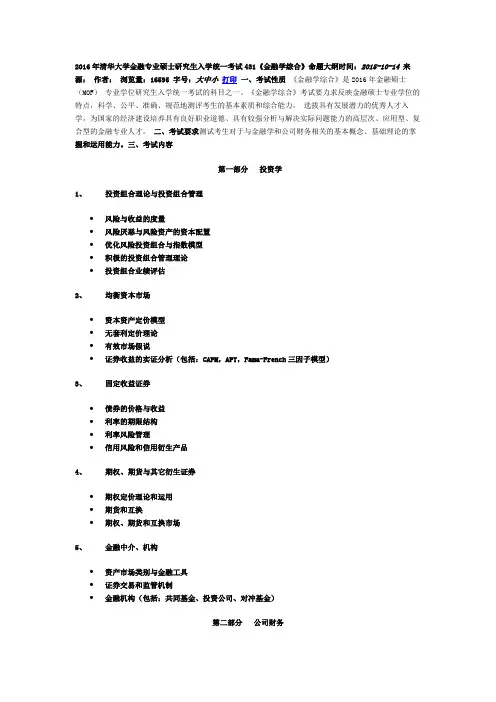 2016年431综合考试大纲