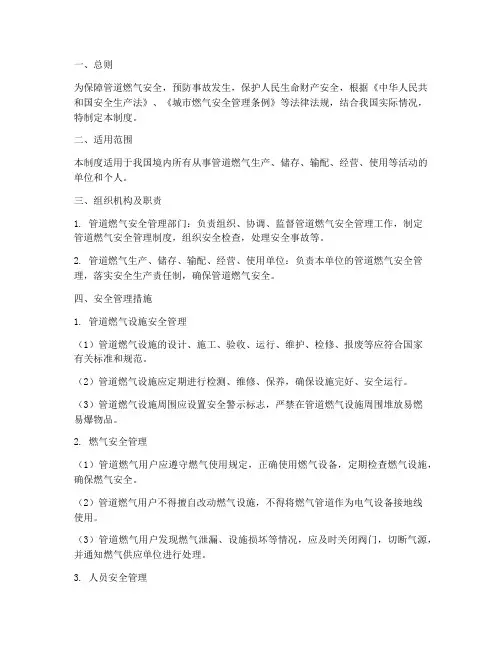 管道燃气的安全管理制度