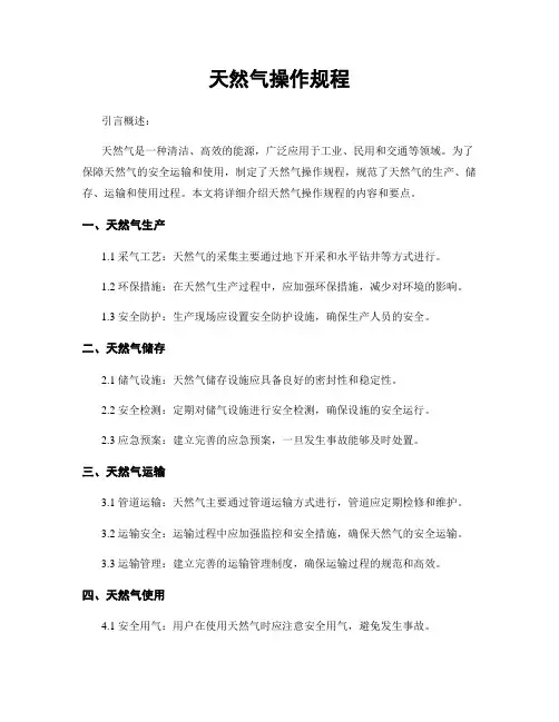 天然气操作规程