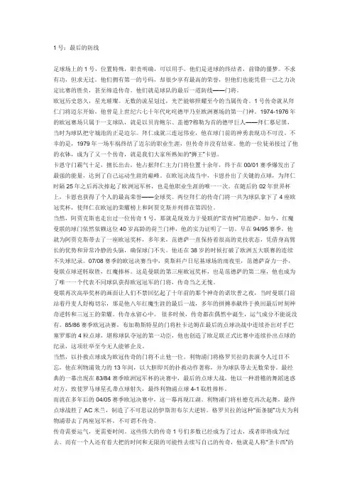 欧冠号码传奇1-9号