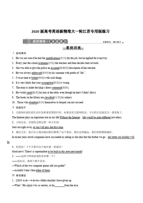 2020版高考英语新精准大一轮江苏专用版练习：选修7 Unit 3 高效演练跟踪检测 含解析