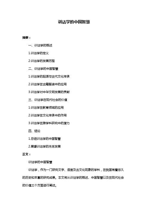 训诂学的中国智慧