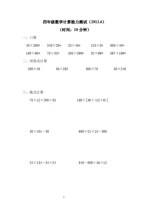 人教版四年级数学计算能力测试(2012.6)