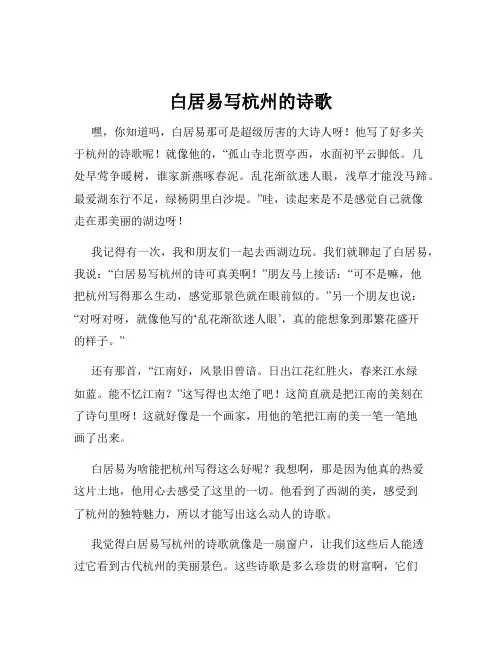 白居易写杭州的诗歌