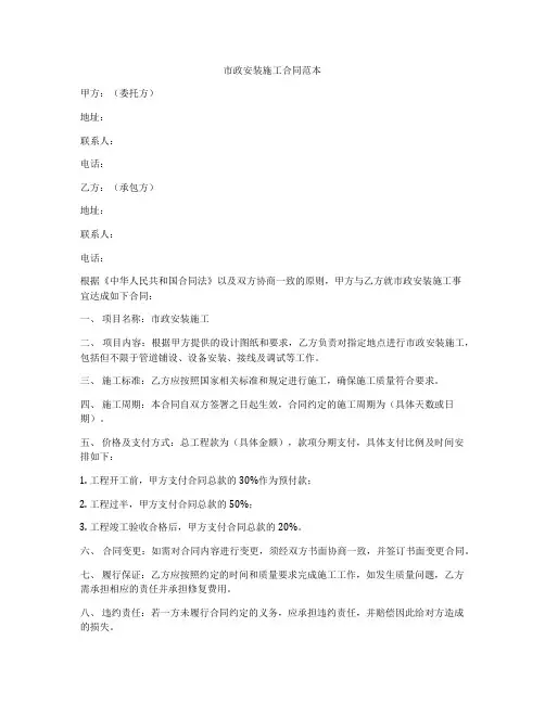 市政安装施工合同范本