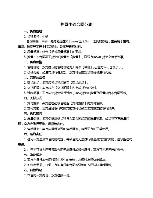 购置中砂合同范本