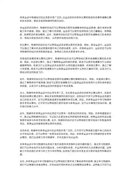 浅谈体育运动中物理知识的应用