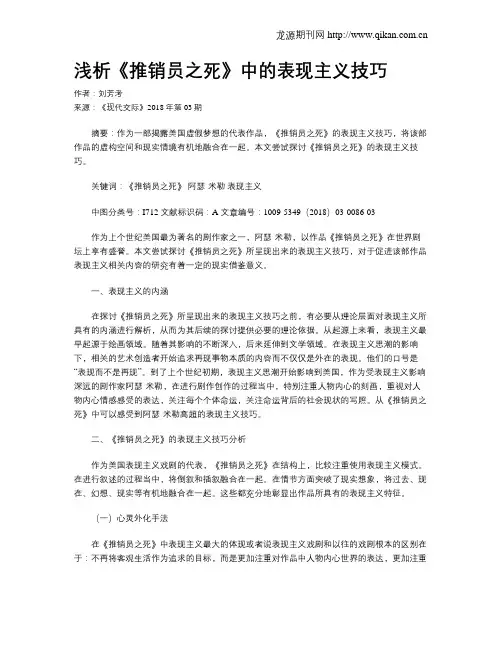 浅析《推销员之死》中的表现主义技巧