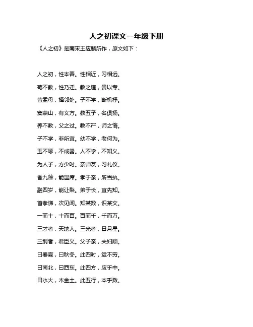 人之初课文一年级下册
