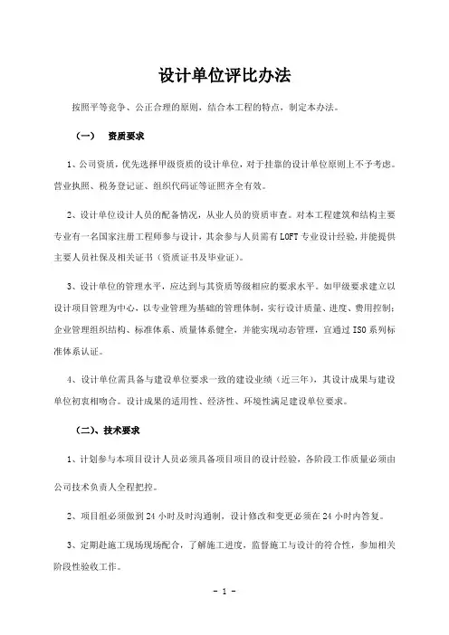 设计单位要求标准