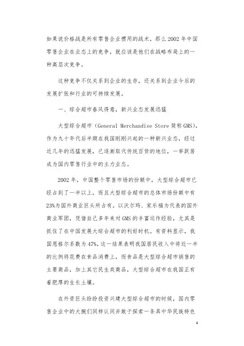 2002年中国零售业研究--业态篇