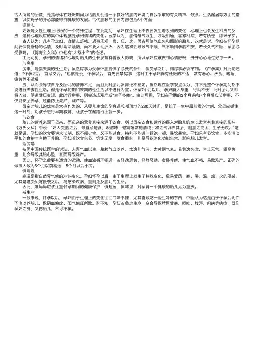 古代胎教的主要内容有哪些？