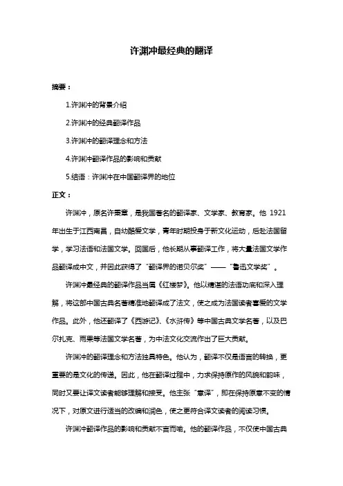 许渊冲最经典的翻译