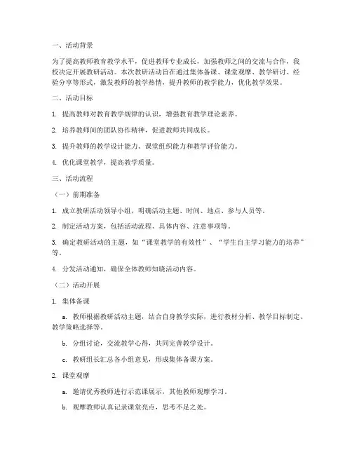 开展教研活动的活动流程